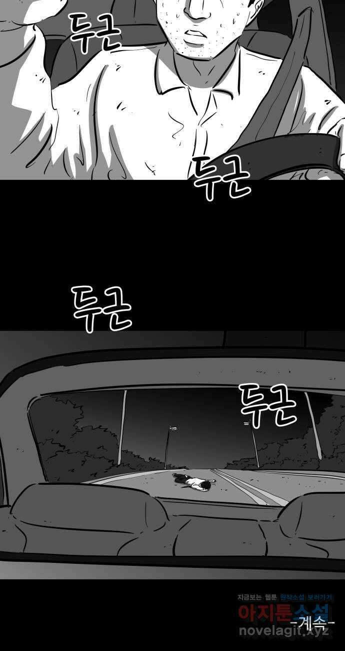 언다잉 45화 일구 (1) 39