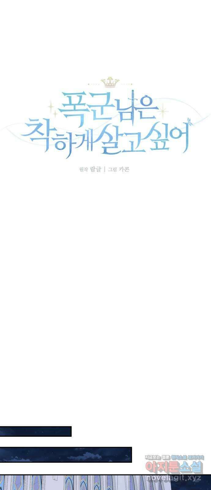 폭군님은 착하게 살고 싶어 44화 1