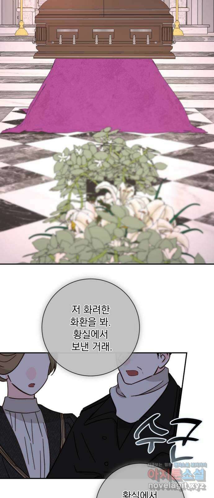 폭군님은 착하게 살고 싶어 44화 3