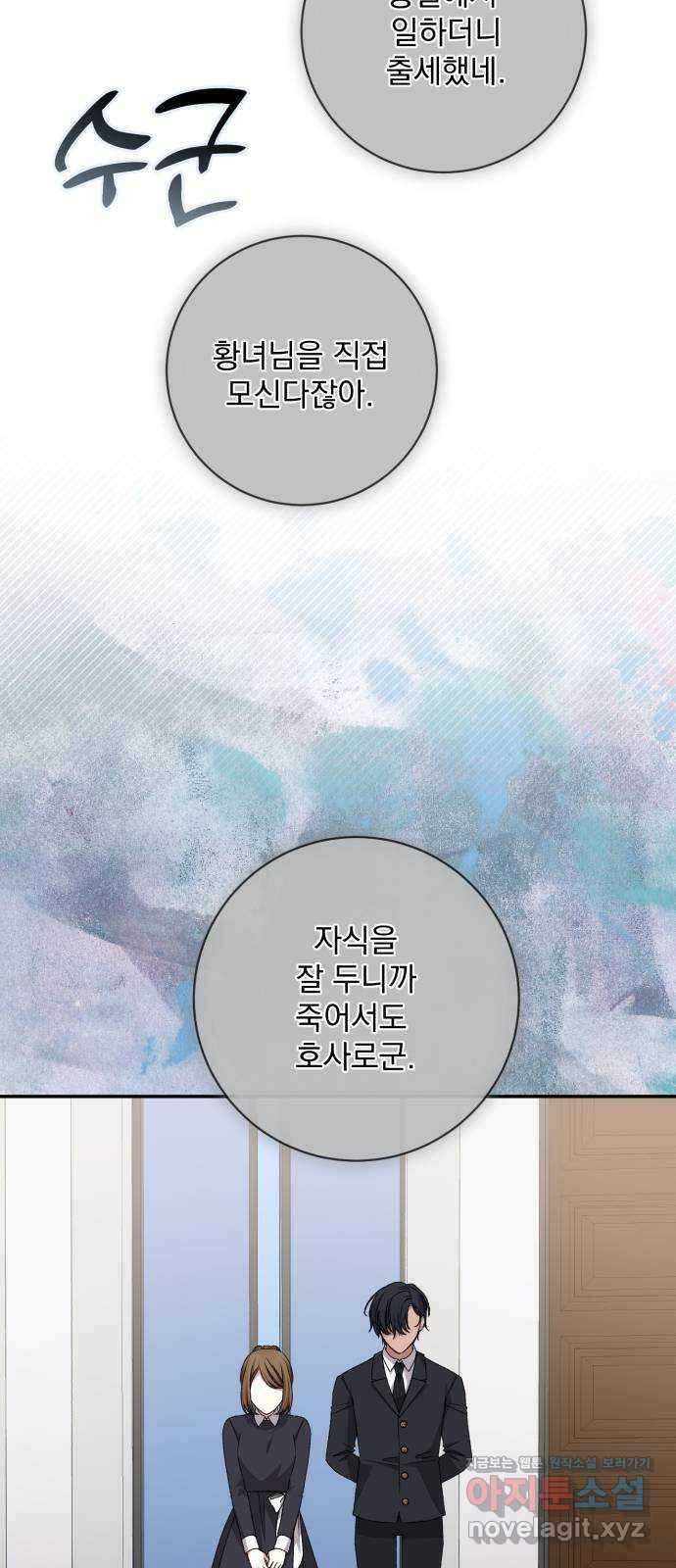 폭군님은 착하게 살고 싶어 44화 4