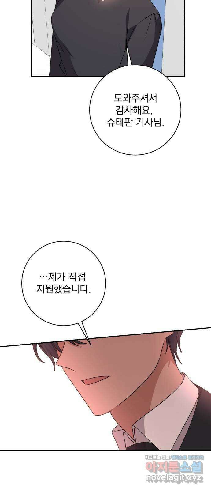 폭군님은 착하게 살고 싶어 44화 6