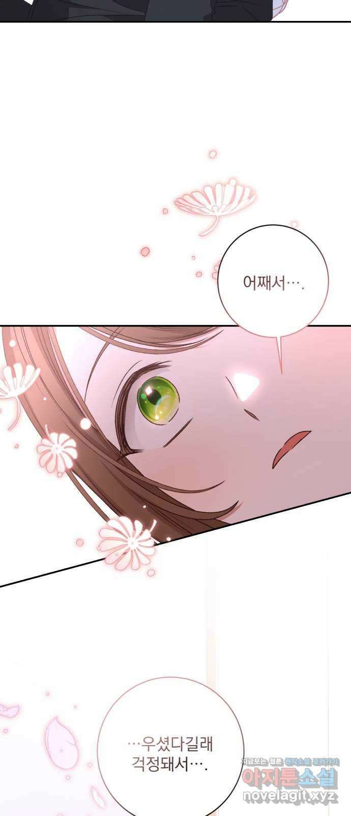 폭군님은 착하게 살고 싶어 44화 8