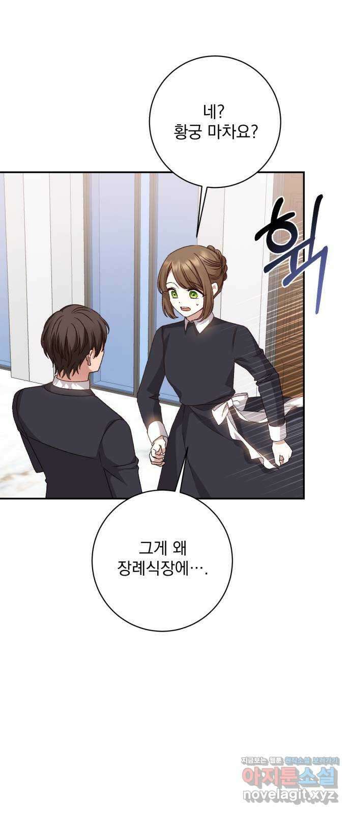 폭군님은 착하게 살고 싶어 44화 12