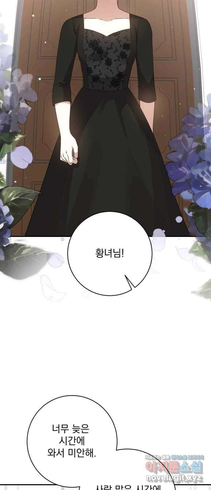 폭군님은 착하게 살고 싶어 44화 14