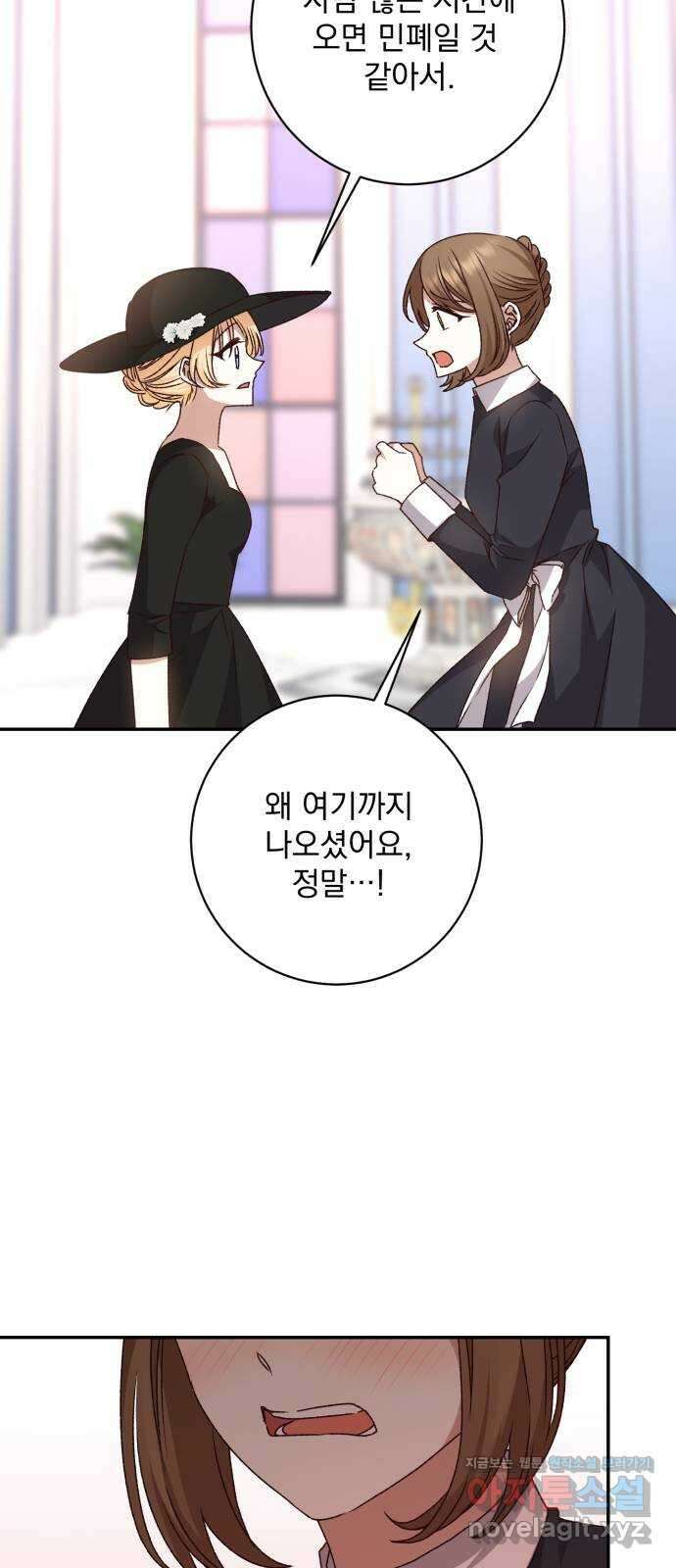 폭군님은 착하게 살고 싶어 44화 15