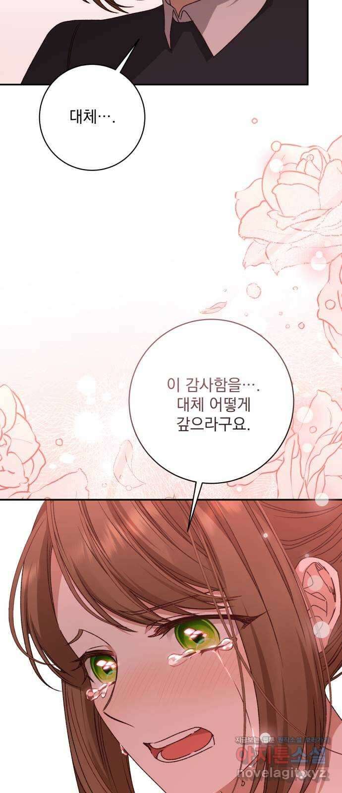 폭군님은 착하게 살고 싶어 44화 16