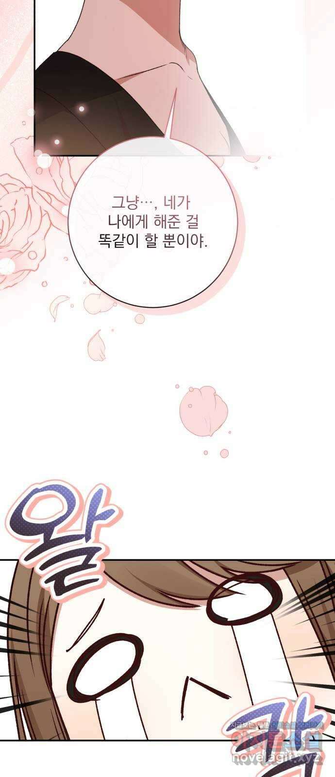 폭군님은 착하게 살고 싶어 44화 18