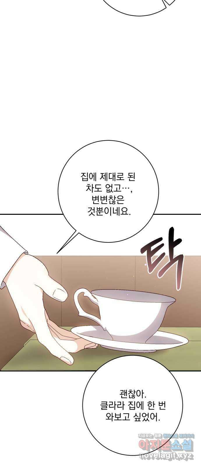 폭군님은 착하게 살고 싶어 44화 21