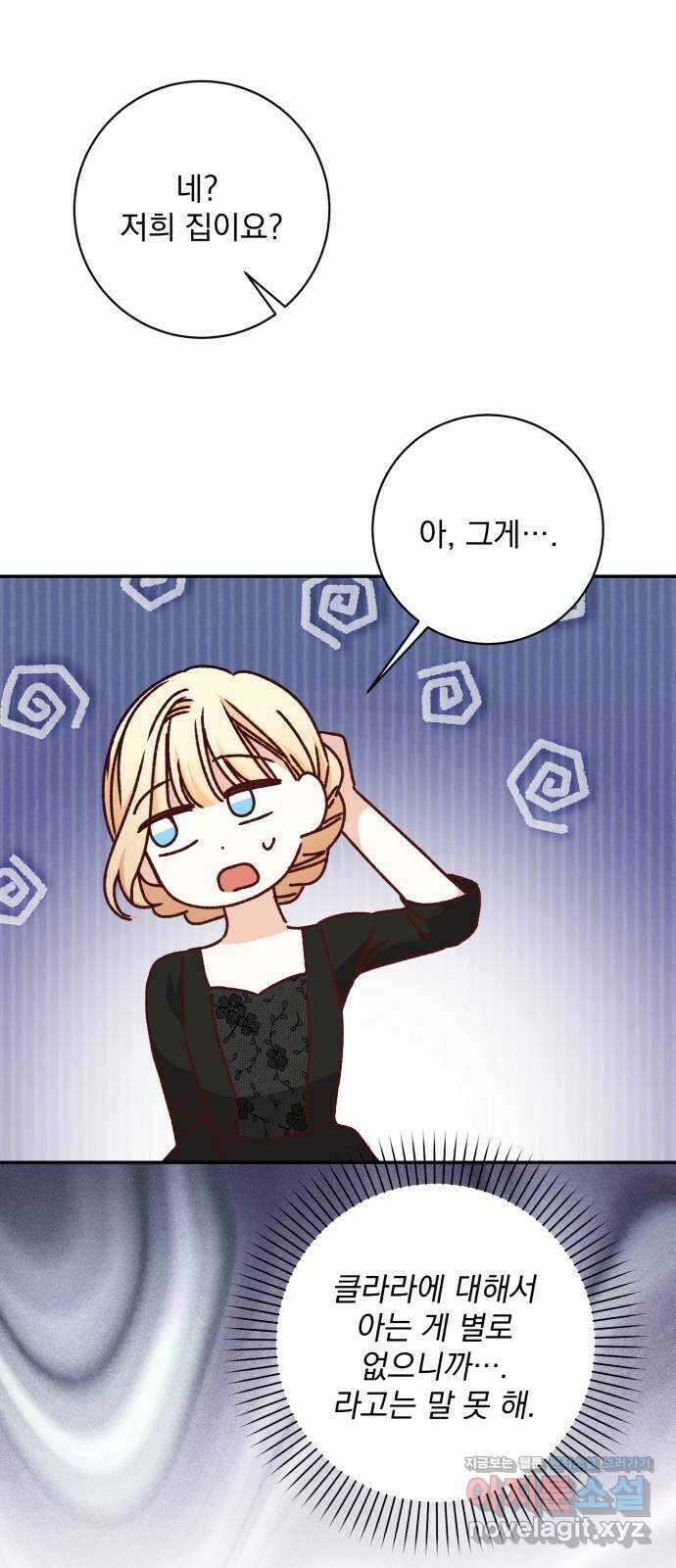 폭군님은 착하게 살고 싶어 44화 22
