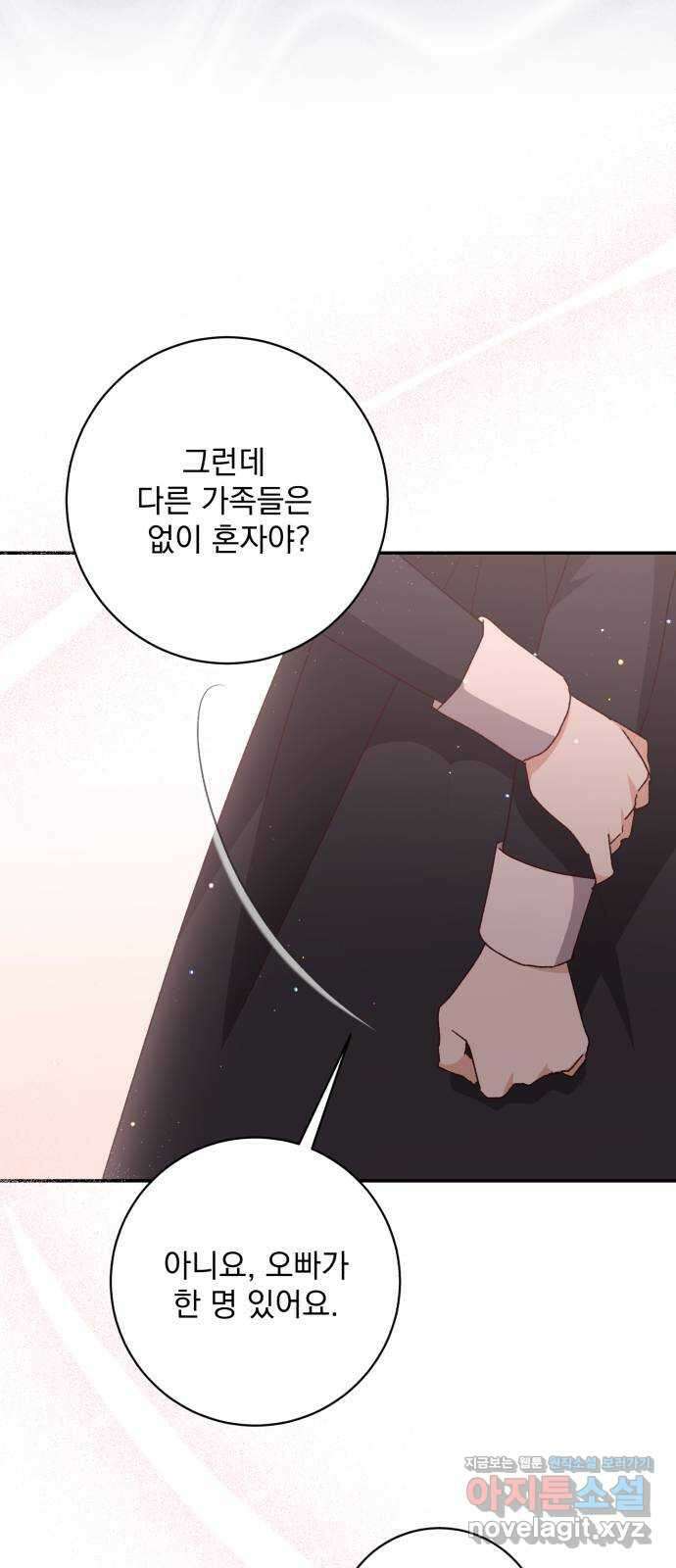 폭군님은 착하게 살고 싶어 44화 23