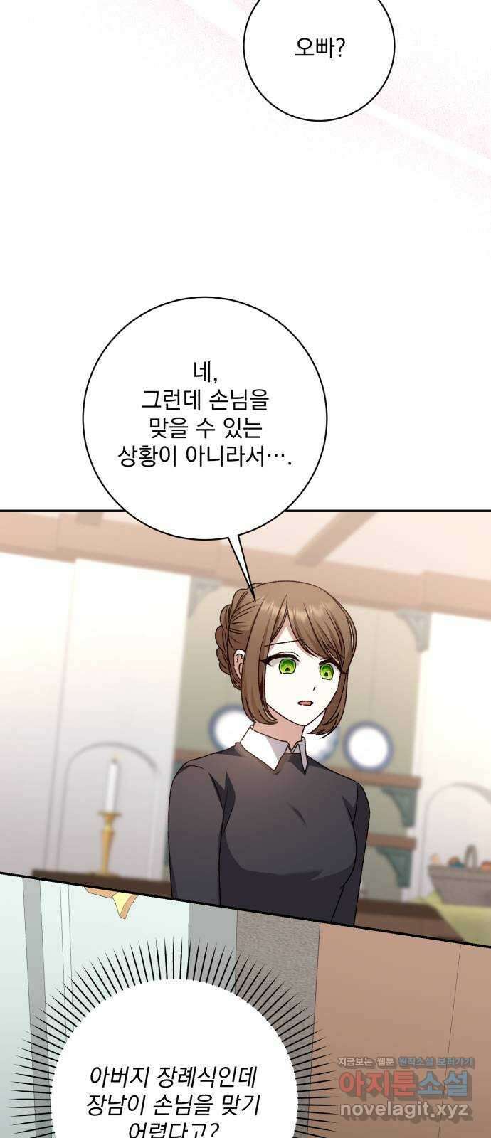 폭군님은 착하게 살고 싶어 44화 24