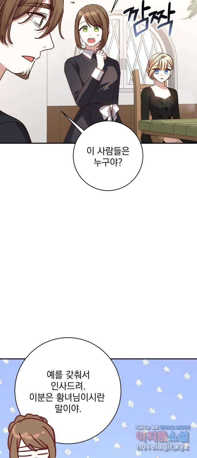 폭군님은 착하게 살고 싶어 44화 27