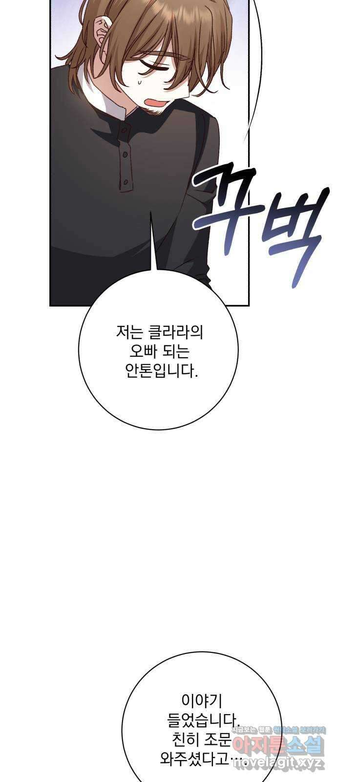 폭군님은 착하게 살고 싶어 44화 29