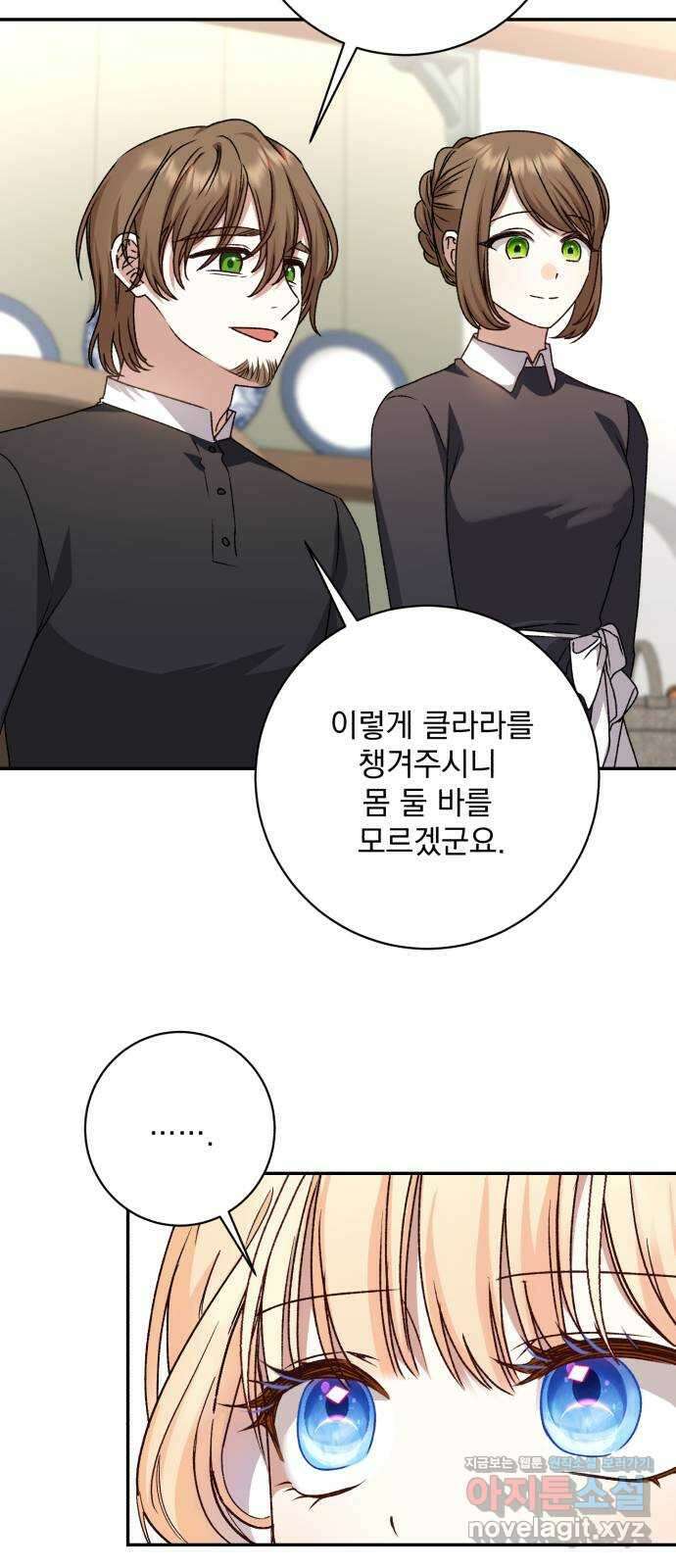 폭군님은 착하게 살고 싶어 44화 30
