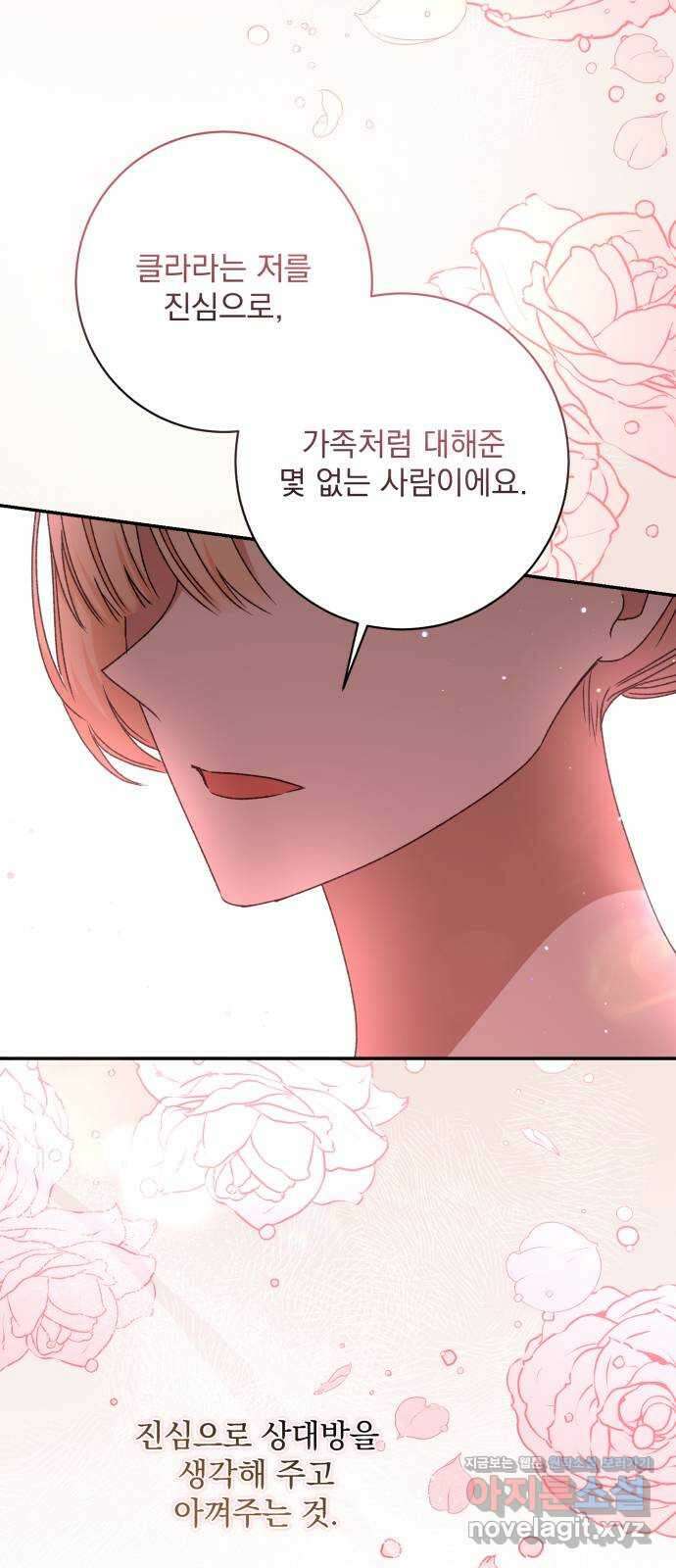 폭군님은 착하게 살고 싶어 44화 33
