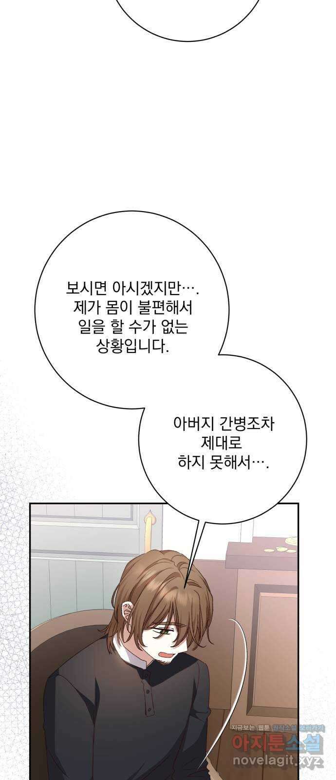 폭군님은 착하게 살고 싶어 44화 40