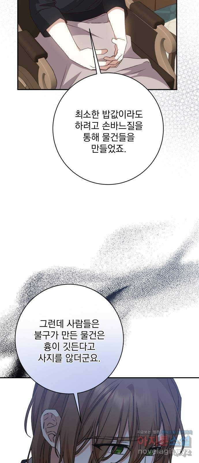 폭군님은 착하게 살고 싶어 44화 41