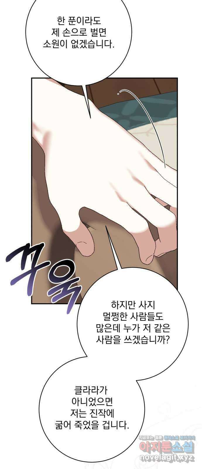 폭군님은 착하게 살고 싶어 44화 46