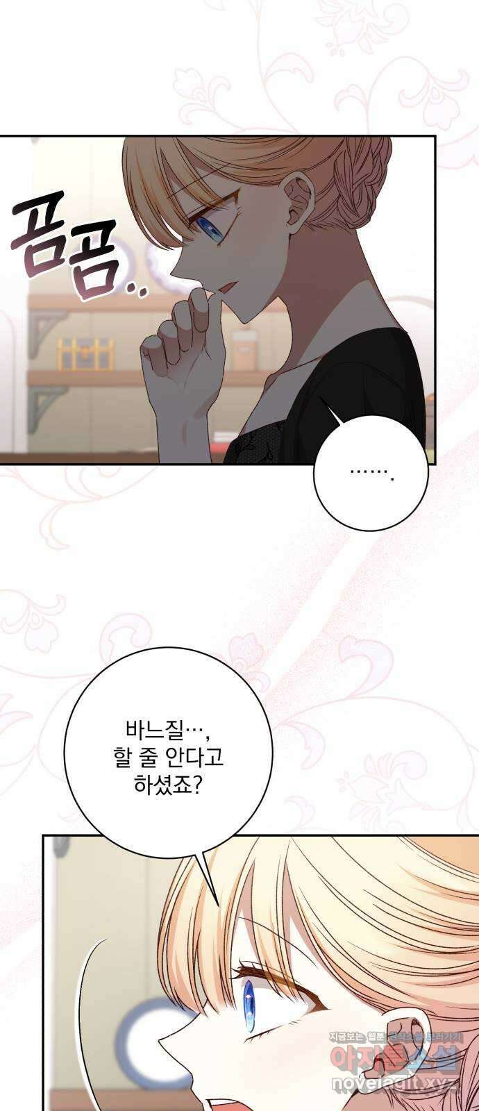 폭군님은 착하게 살고 싶어 44화 47