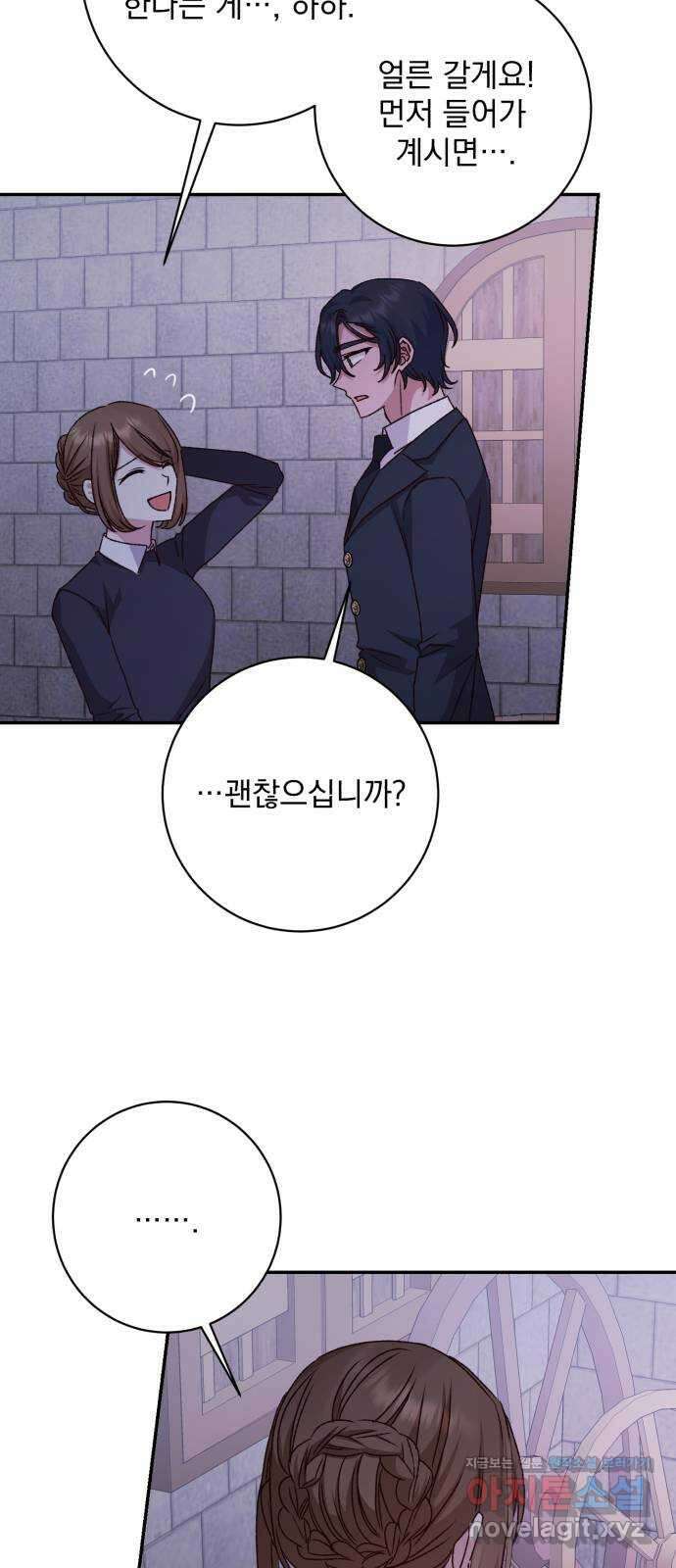 폭군님은 착하게 살고 싶어 44화 52