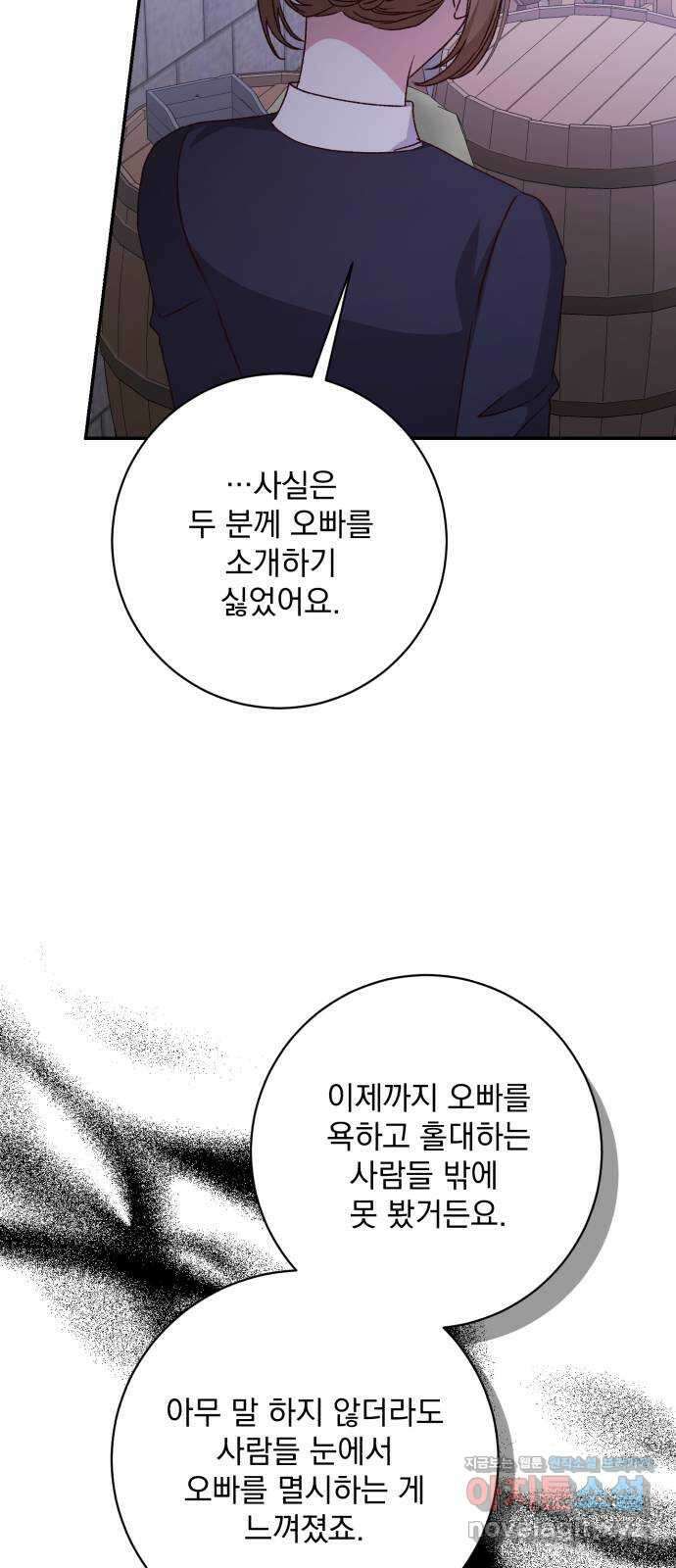 폭군님은 착하게 살고 싶어 44화 53
