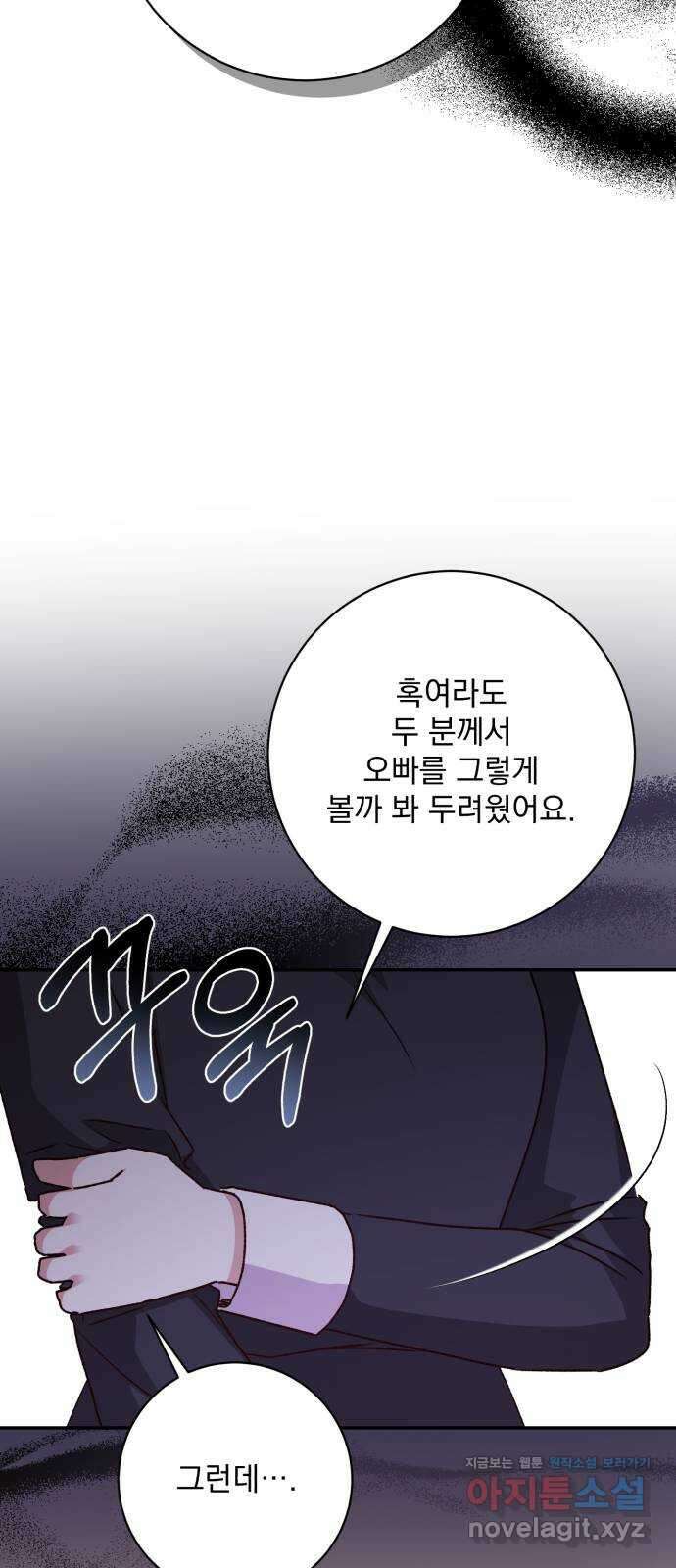폭군님은 착하게 살고 싶어 44화 54