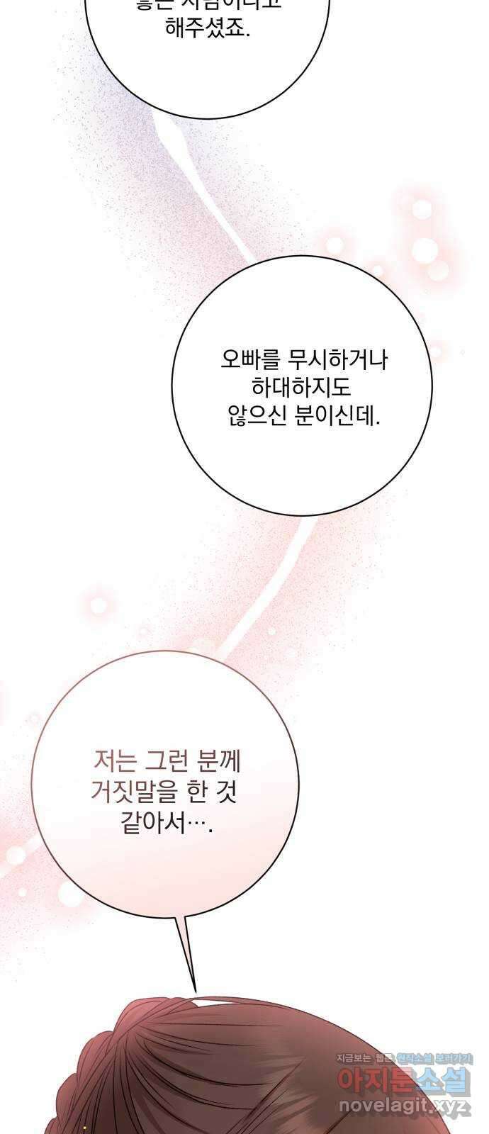 폭군님은 착하게 살고 싶어 44화 57