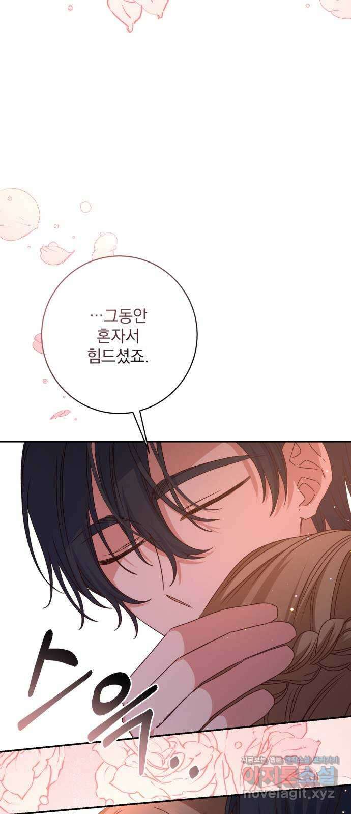 폭군님은 착하게 살고 싶어 44화 60