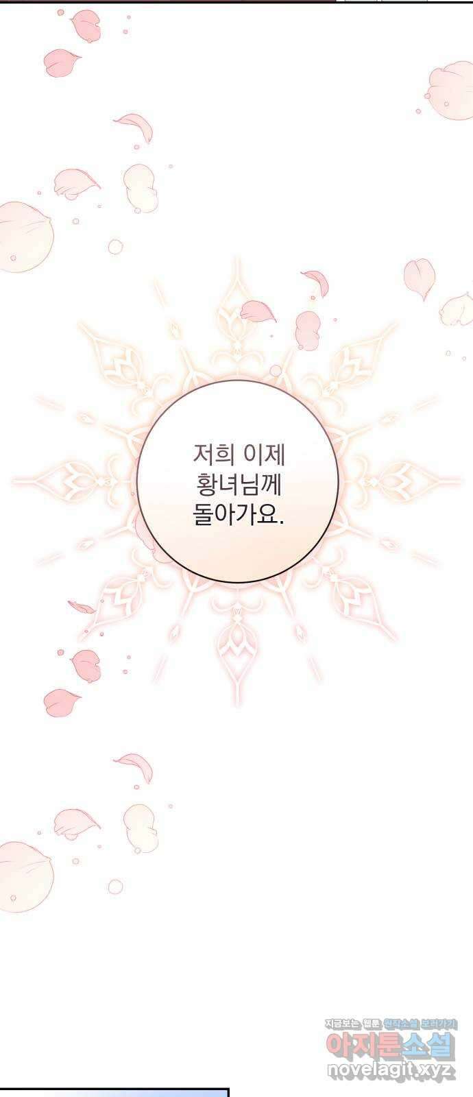 폭군님은 착하게 살고 싶어 44화 64