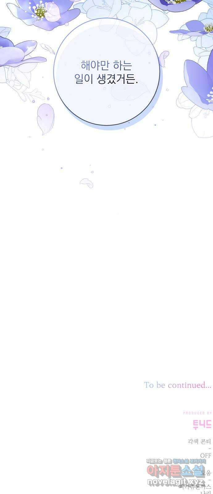 폭군님은 착하게 살고 싶어 44화 69