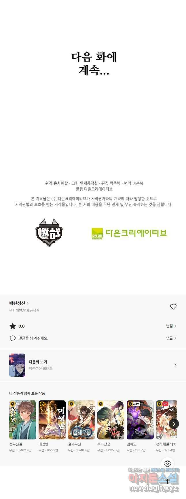 백련성신 986화 50