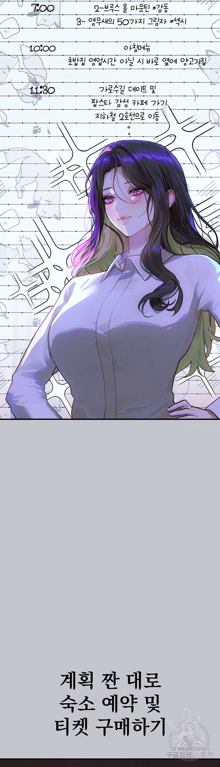 건물주 누나 106화 3