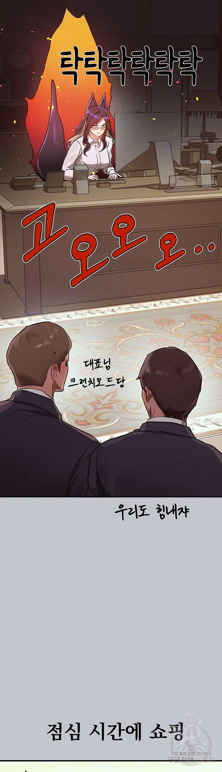 건물주 누나 106화 4