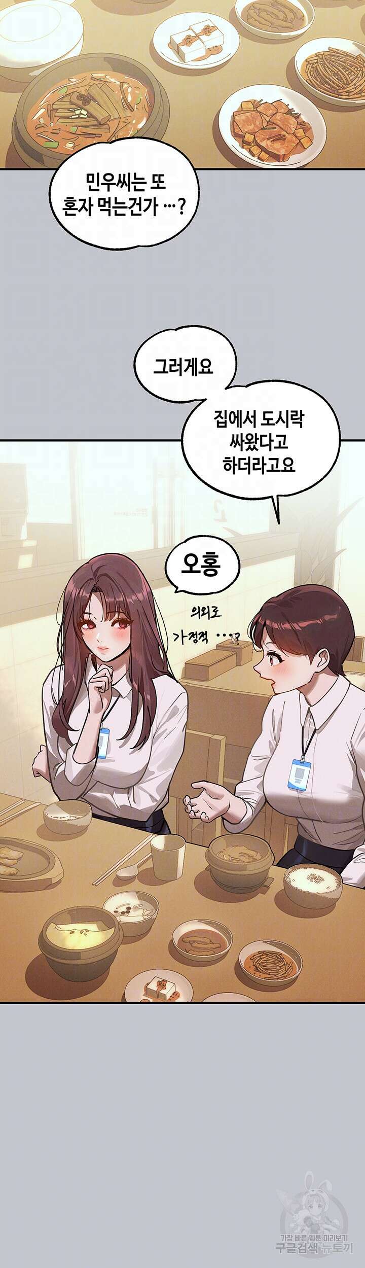 건물주 누나 106화 6