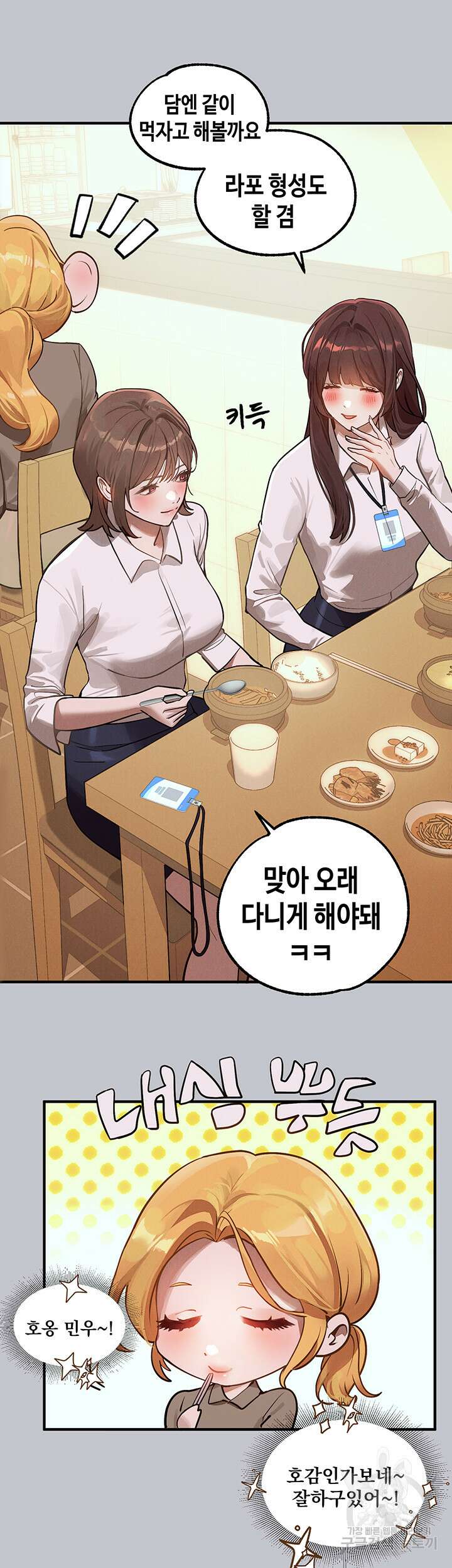 건물주 누나 106화 7