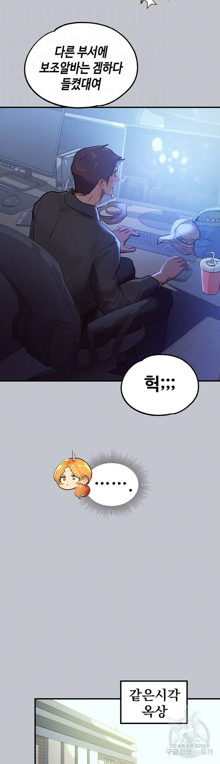 건물주 누나 106화 8