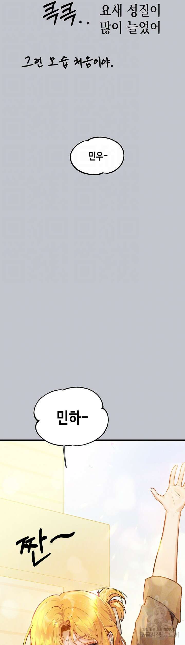 건물주 누나 106화 12