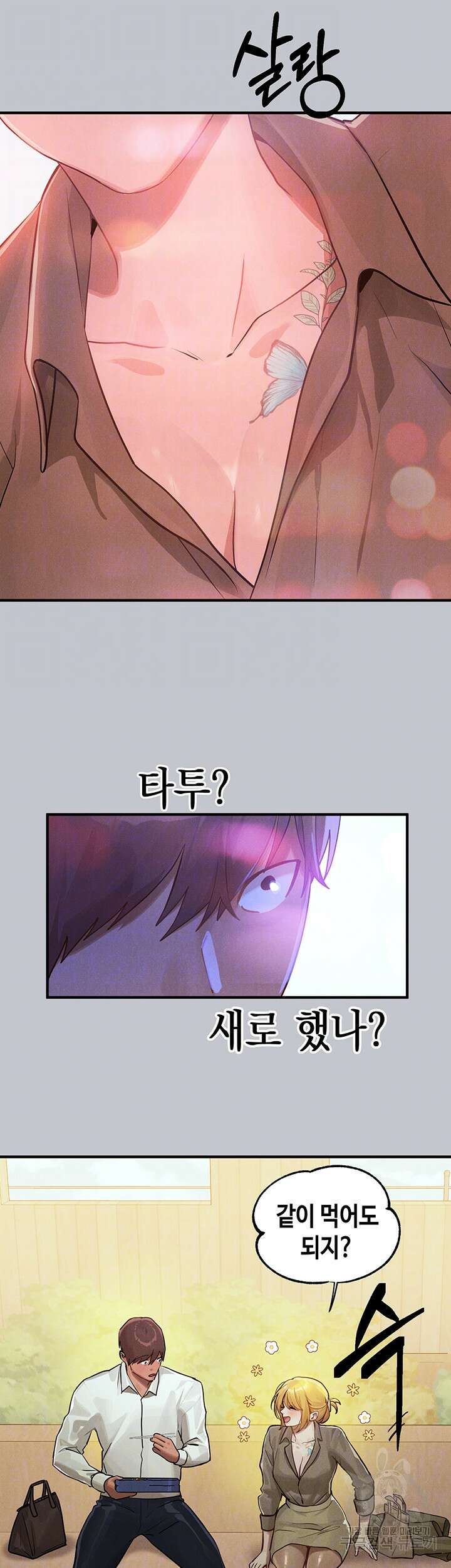 건물주 누나 106화 14