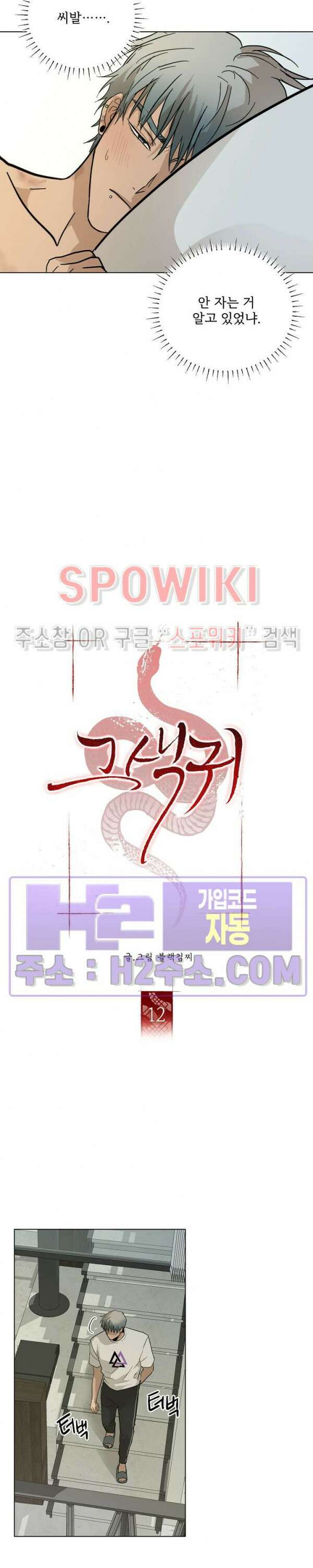 그 색귀 12화 최종화 3
