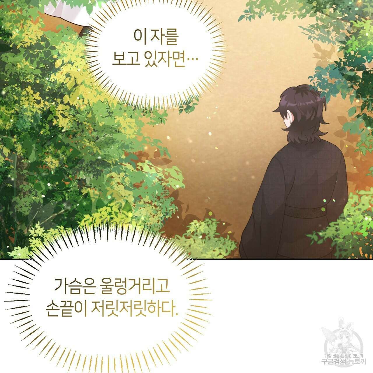 마교 교주를 애지중지 키웠다 5화 3