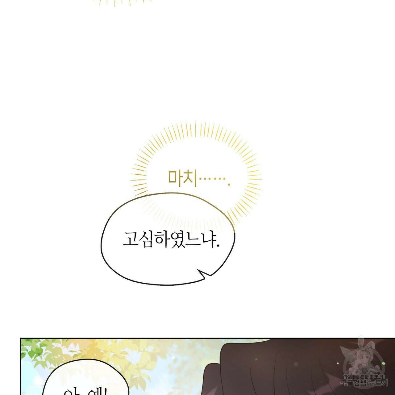 마교 교주를 애지중지 키웠다 5화 4