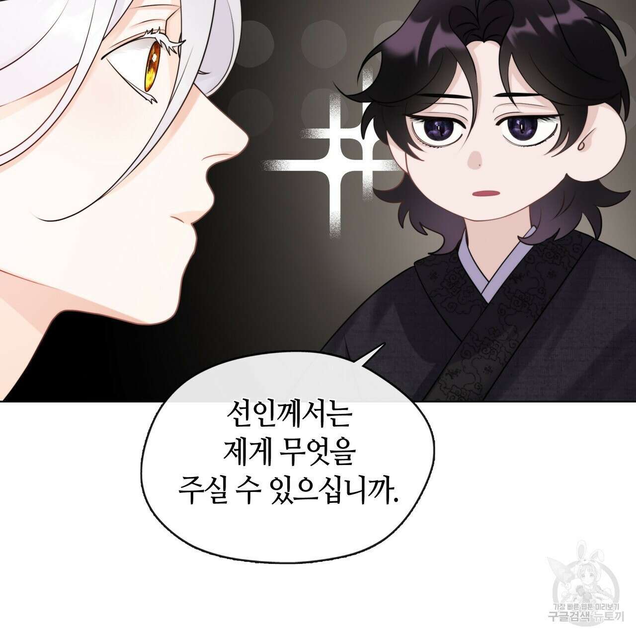 마교 교주를 애지중지 키웠다 5화 7
