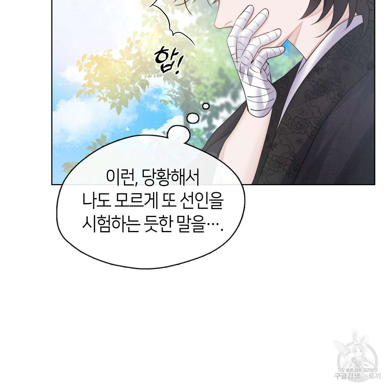 마교 교주를 애지중지 키웠다 5화 9