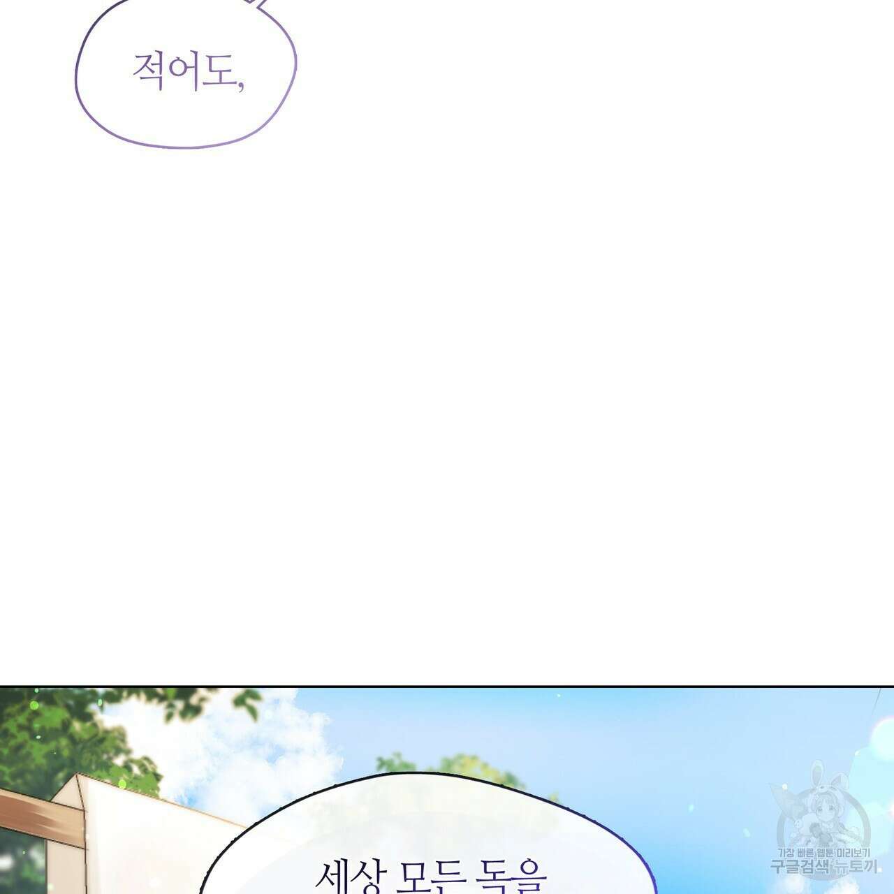 마교 교주를 애지중지 키웠다 5화 13