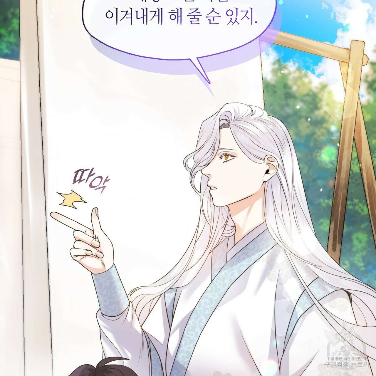 마교 교주를 애지중지 키웠다 5화 14