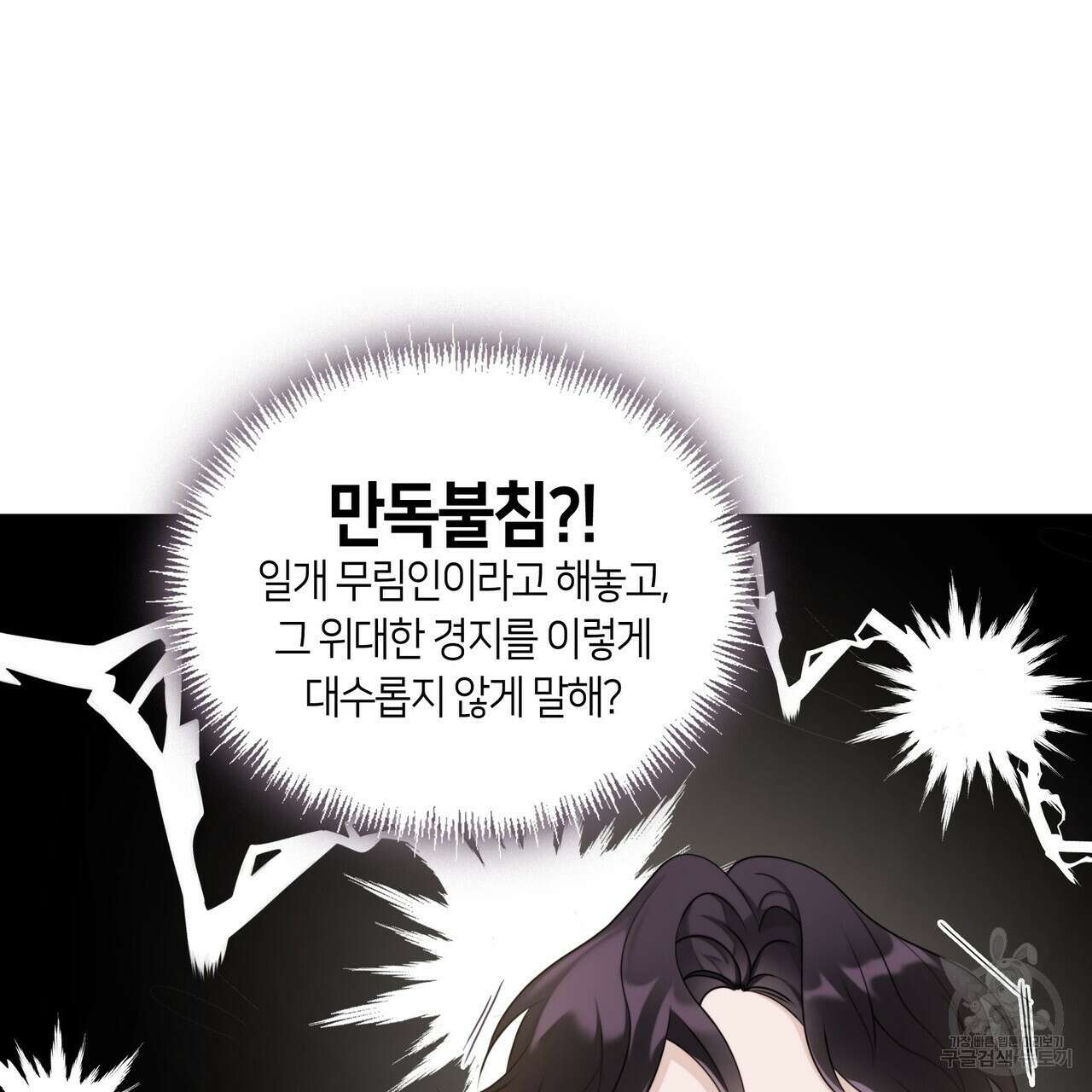 마교 교주를 애지중지 키웠다 5화 16