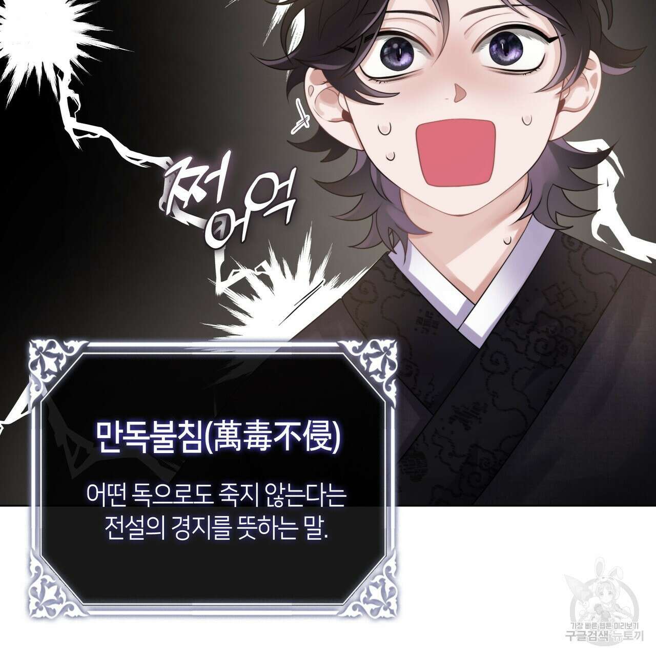 마교 교주를 애지중지 키웠다 5화 17