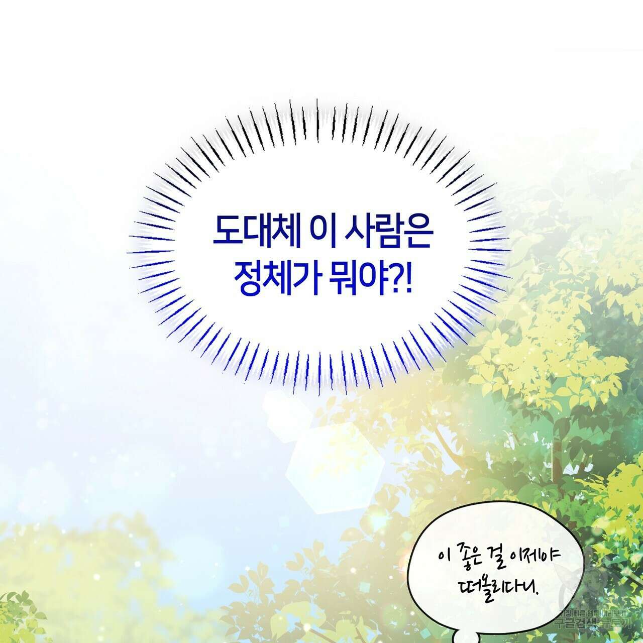 마교 교주를 애지중지 키웠다 5화 19