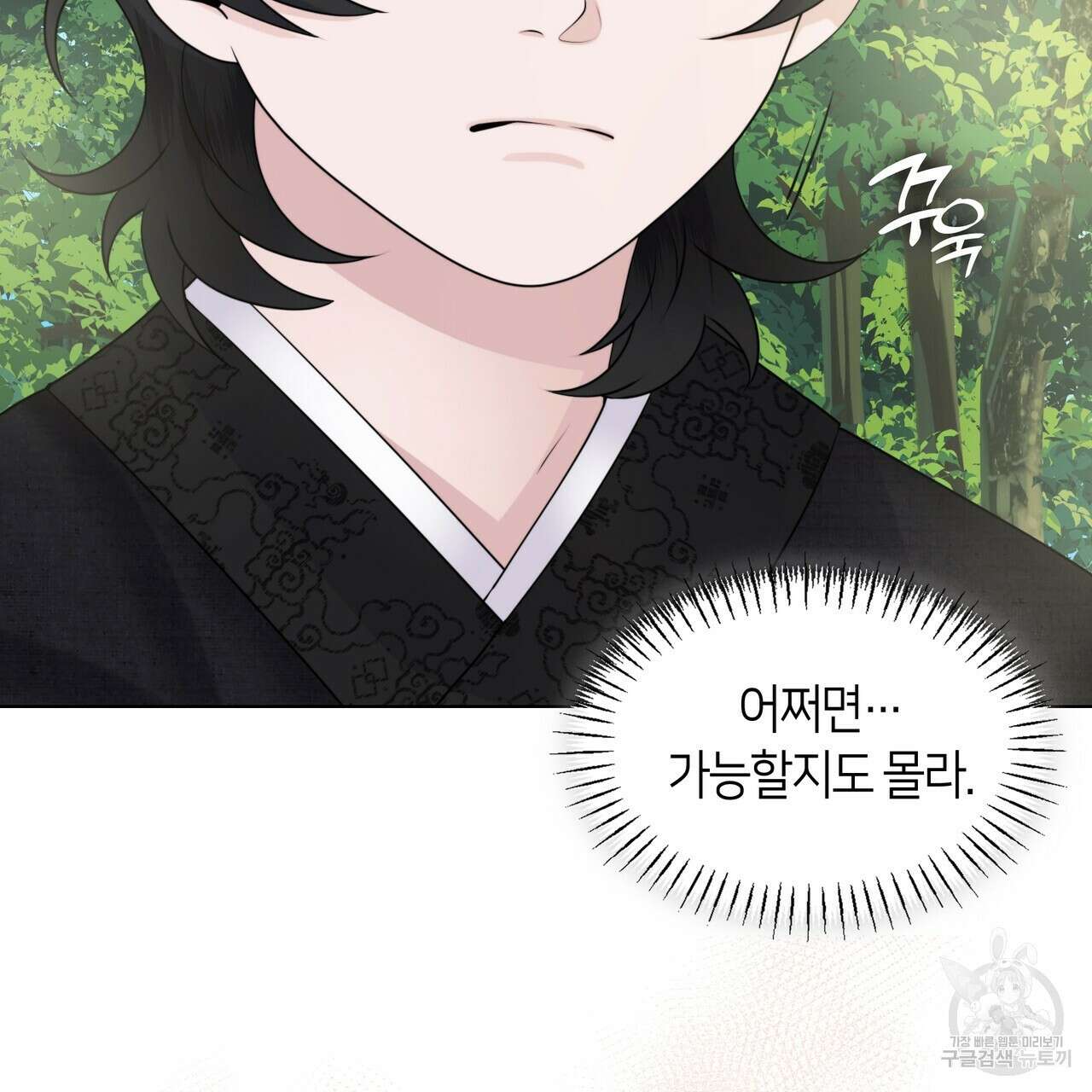 마교 교주를 애지중지 키웠다 5화 22