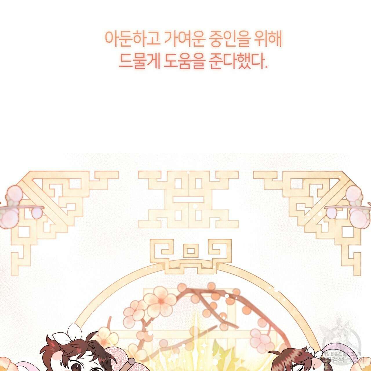 마교 교주를 애지중지 키웠다 5화 24